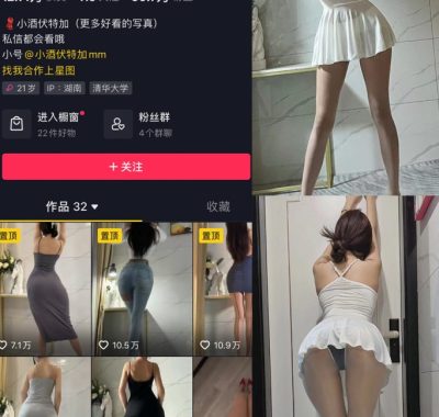 抖音小酒伏特加微密圈照片和视频作品合集